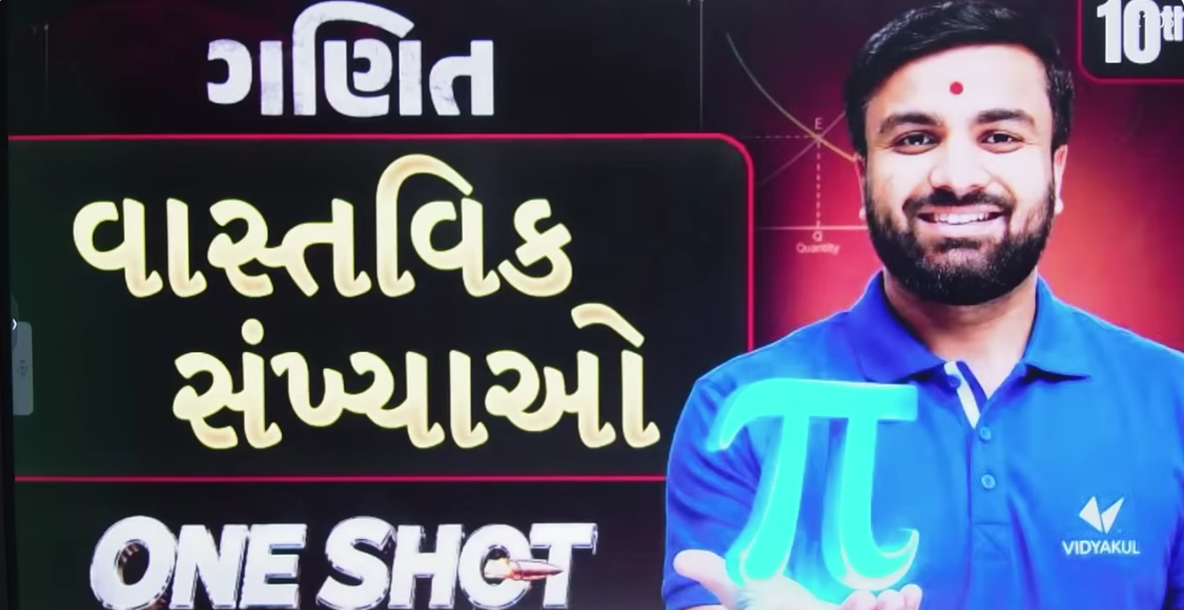 Std 10 Maths- GSEB Gujarat Board